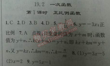 2014年黄冈金牌之路练闯考八年级数学下册人教版 19.2第一课时