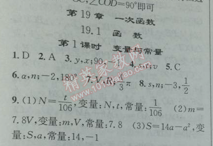 2014年黄冈金牌之路练闯考八年级数学下册人教版 19.1第一课时