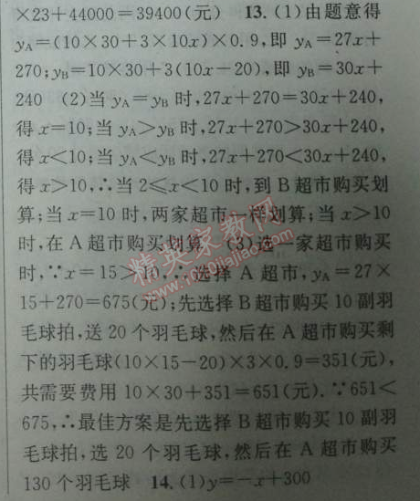 2014年黄冈金牌之路练闯考八年级数学下册人教版 29