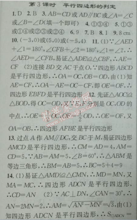 2014年黄冈金牌之路练闯考八年级数学下册人教版 第三课时