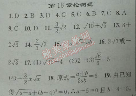 2014年黄冈金牌之路练闯考八年级数学下册人教版 十六章检测题