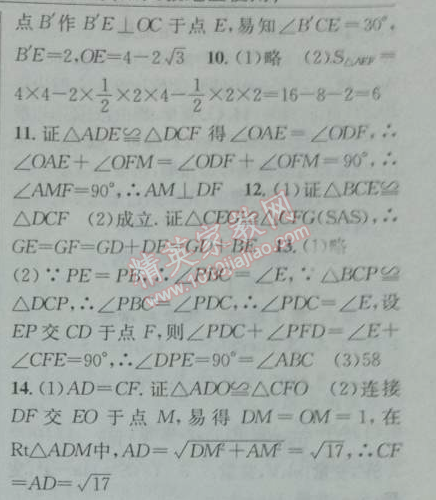 2014年黄冈金牌之路练闯考八年级数学下册人教版 第五课时