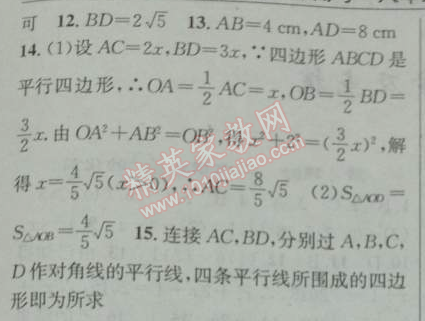 2014年黄冈金牌之路练闯考八年级数学下册人教版 第二课时