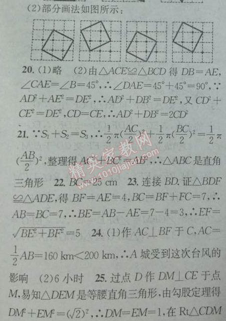 2014年黄冈金牌之路练闯考八年级数学下册人教版 十七章检测题