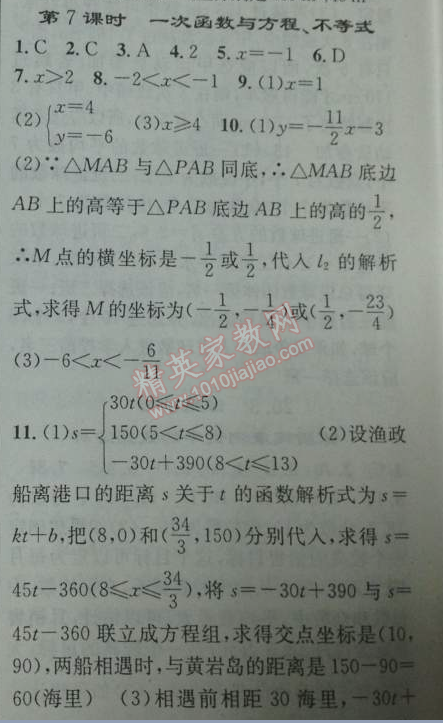 2014年黄冈金牌之路练闯考八年级数学下册人教版 第七课时