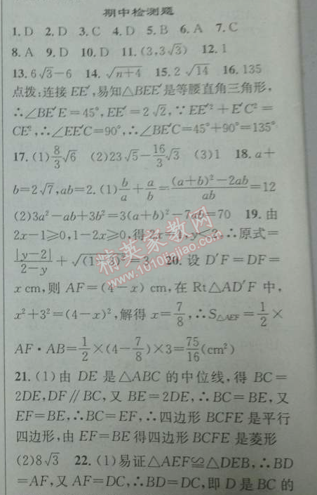 2014年黄冈金牌之路练闯考八年级数学下册人教版 期中检测题