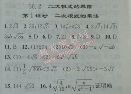 2014年黄冈金牌之路练闯考八年级数学下册人教版 16.2第一课时