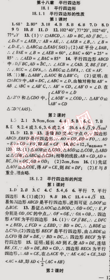 2015年金榜行動八年級數(shù)學(xué)下冊人教版 18.1