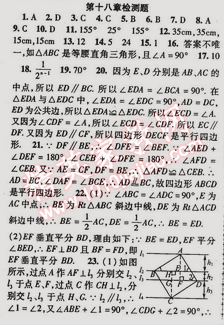 2015年金榜行動(dòng)八年級(jí)數(shù)學(xué)下冊(cè)人教版 第十八章檢測(cè)題