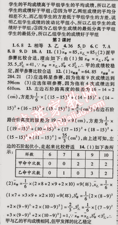 2015年金榜行動八年級數(shù)學(xué)下冊人教版 20.2