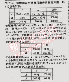 2015年金榜行動八年級數(shù)學下冊人教版 專題四