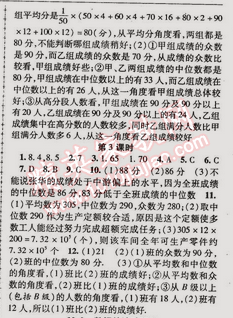 2015年金榜行動八年級數(shù)學(xué)下冊人教版 20.1