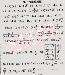 2015年金榜行動(dòng)八年級數(shù)學(xué)下冊人教版 第十六章檢測題