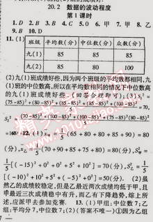 2015年金榜行動八年級數(shù)學(xué)下冊人教版 20.2