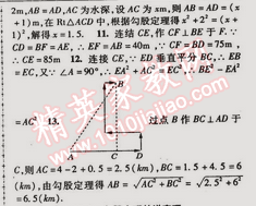 2015年金榜行動八年級數(shù)學(xué)下冊人教版 18.1