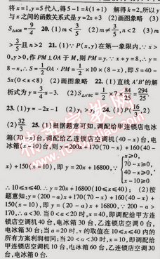 2015年金榜行動(dòng)八年級(jí)數(shù)學(xué)下冊(cè)人教版 第十九章檢測(cè)題