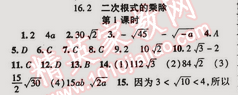 2015年金榜行動(dòng)八年級(jí)數(shù)學(xué)下冊(cè)人教版 16.2