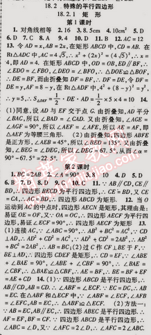 2015年金榜行動八年級數(shù)學(xué)下冊人教版 18.2