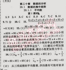 2015年金榜行動八年級數(shù)學(xué)下冊人教版 20.1