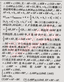 2015年金榜行動(dòng)八年級(jí)數(shù)學(xué)下冊(cè)人教版 第十八章檢測(cè)題