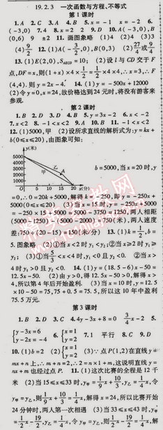 2015年金榜行動(dòng)八年級(jí)數(shù)學(xué)下冊(cè)人教版 19.2