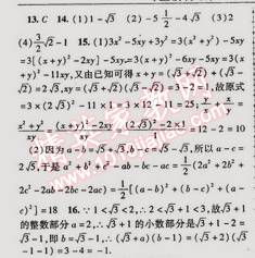 2015年金榜行動八年級數(shù)學下冊人教版 16.3