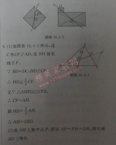 2014年能力培養(yǎng)與測(cè)試八年級(jí)數(shù)學(xué)下冊(cè)人教版 19.4