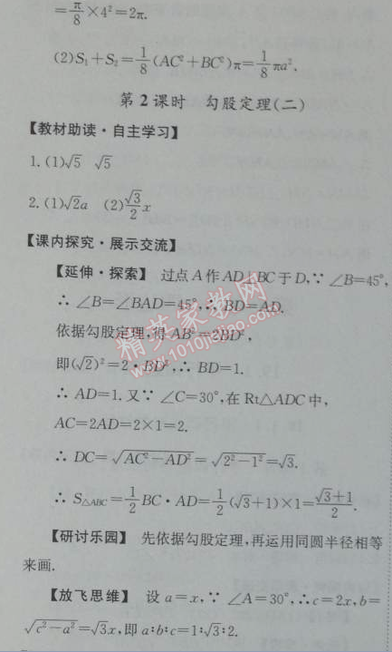 2014年能力培養(yǎng)與測(cè)試八年級(jí)數(shù)學(xué)下冊(cè)人教版 18.1