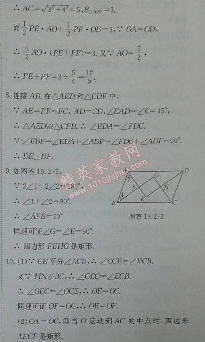 2014年能力培養(yǎng)與測試八年級數(shù)學(xué)下冊人教版 19.2