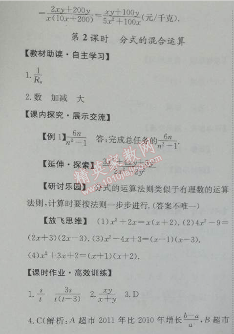 2014年能力培養(yǎng)與測試八年級(jí)數(shù)學(xué)下冊人教版 16.2