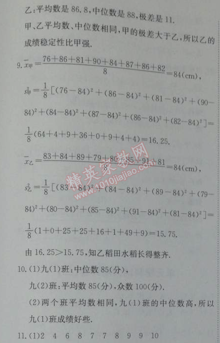 2014年能力培養(yǎng)與測(cè)試八年級(jí)數(shù)學(xué)下冊(cè)人教版 20.2