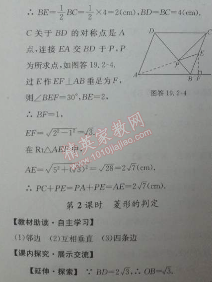 2014年能力培養(yǎng)與測試八年級數(shù)學(xué)下冊人教版 19.2