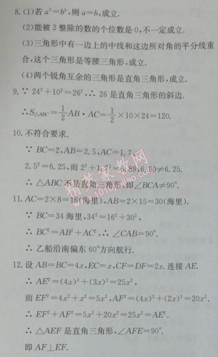 2014年能力培養(yǎng)與測(cè)試八年級(jí)數(shù)學(xué)下冊(cè)人教版 18.2