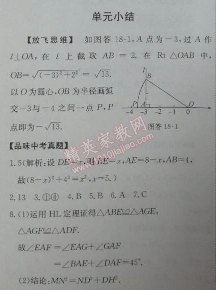 2014年能力培養(yǎng)與測試八年級數(shù)學下冊人教版 單元小結(jié)