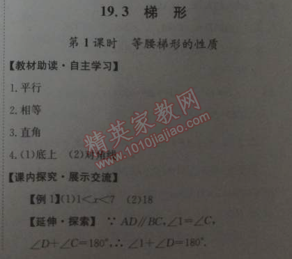 2014年能力培養(yǎng)與測試八年級數學下冊人教版 19.3