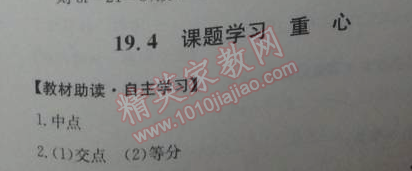 2014年能力培養(yǎng)與測(cè)試八年級(jí)數(shù)學(xué)下冊(cè)人教版 19.4