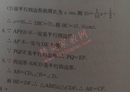 2014年能力培養(yǎng)與測(cè)試八年級(jí)數(shù)學(xué)下冊(cè)人教版 19.1