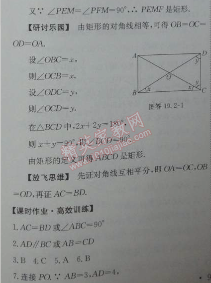 2014年能力培養(yǎng)與測試八年級數(shù)學(xué)下冊人教版 19.2