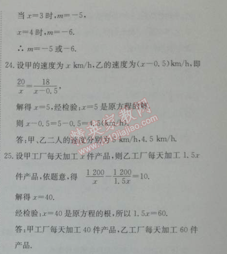 2014年能力培養(yǎng)與測試八年級數(shù)學(xué)下冊人教版 測試卷一