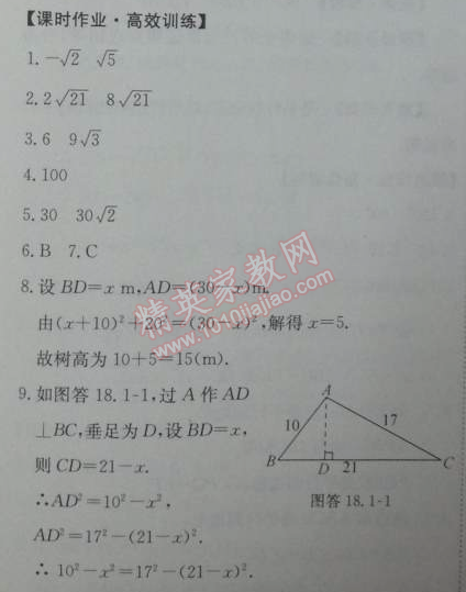 2014年能力培養(yǎng)與測(cè)試八年級(jí)數(shù)學(xué)下冊(cè)人教版 18.1