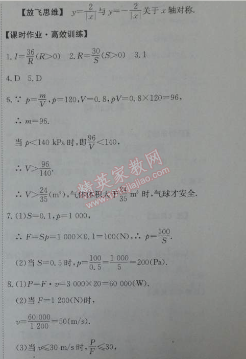 2014年能力培養(yǎng)與測(cè)試八年級(jí)數(shù)學(xué)下冊(cè)人教版 17.2