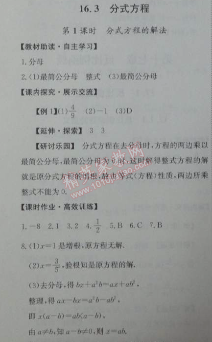 2014年能力培養(yǎng)與測試八年級數(shù)學(xué)下冊人教版 16.3