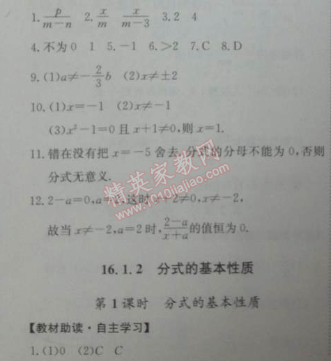 2014年能力培养与测试八年级数学下册人教版 16.1