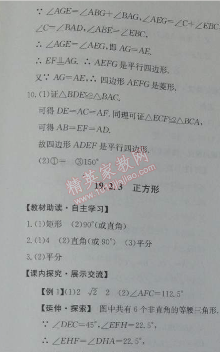 2014年能力培養(yǎng)與測試八年級數(shù)學(xué)下冊人教版 19.2