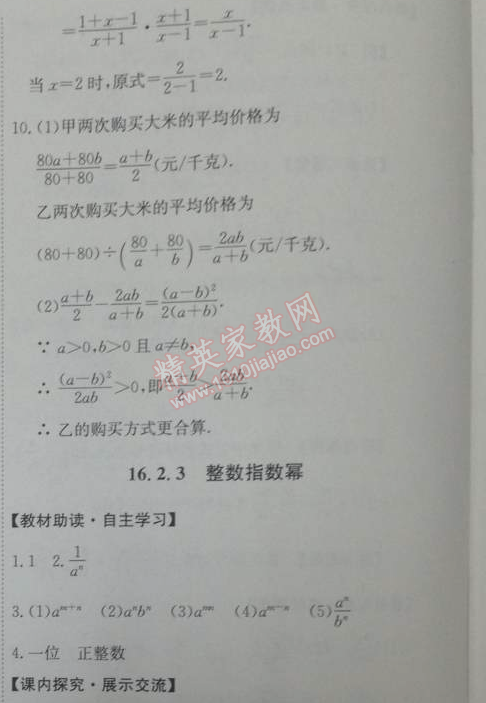 2014年能力培養(yǎng)與測試八年級(jí)數(shù)學(xué)下冊人教版 16.2