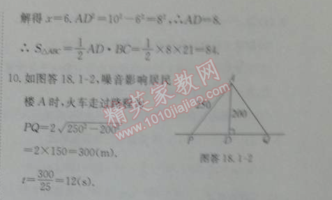 2014年能力培養(yǎng)與測(cè)試八年級(jí)數(shù)學(xué)下冊(cè)人教版 18.1