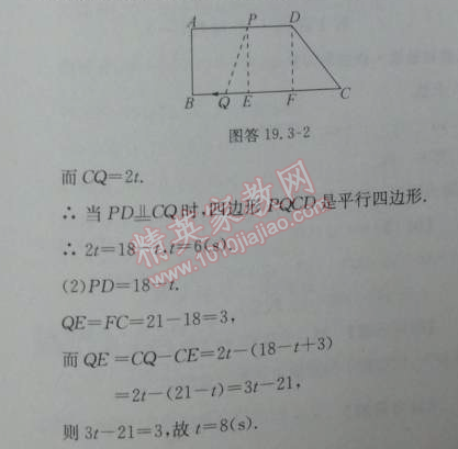 2014年能力培養(yǎng)與測試八年級數學下冊人教版 19.3