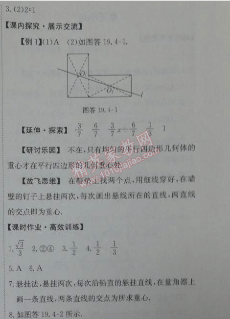 2014年能力培養(yǎng)與測(cè)試八年級(jí)數(shù)學(xué)下冊(cè)人教版 19.4