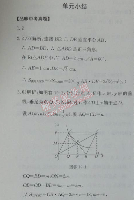 2014年能力培養(yǎng)與測(cè)試八年級(jí)數(shù)學(xué)下冊(cè)人教版 單元小結(jié)