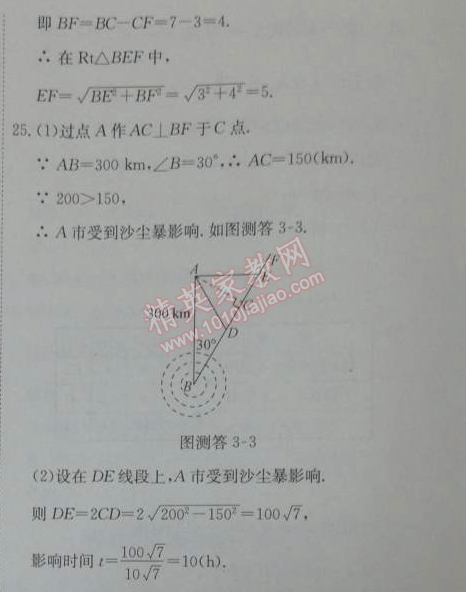 2014年能力培養(yǎng)與測試八年級數(shù)學下冊人教版 測評卷三